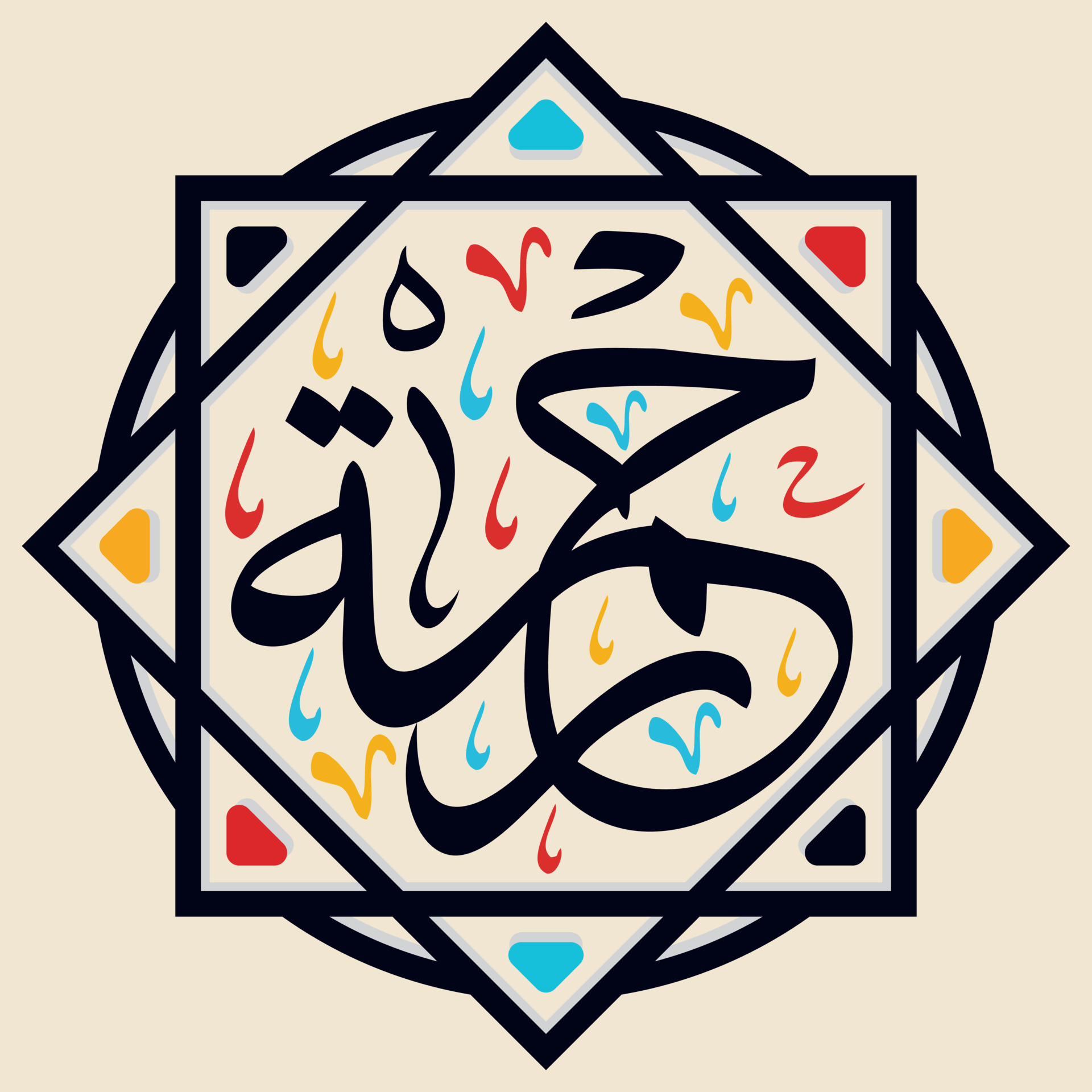 rahma-or-rahmah-arabic-calligraphy-vector-illustration-4863317-vector