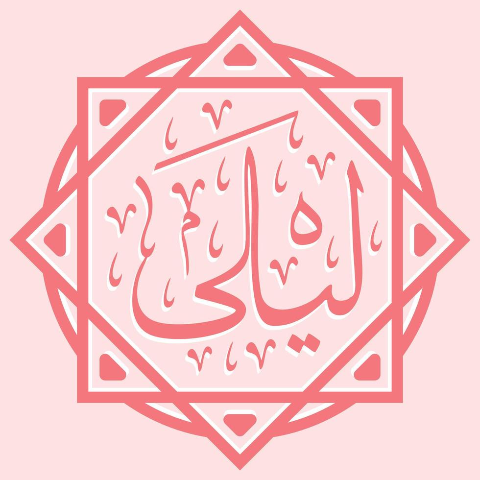 Laila or Layla - Arabic Calligraphy Vector Illustration