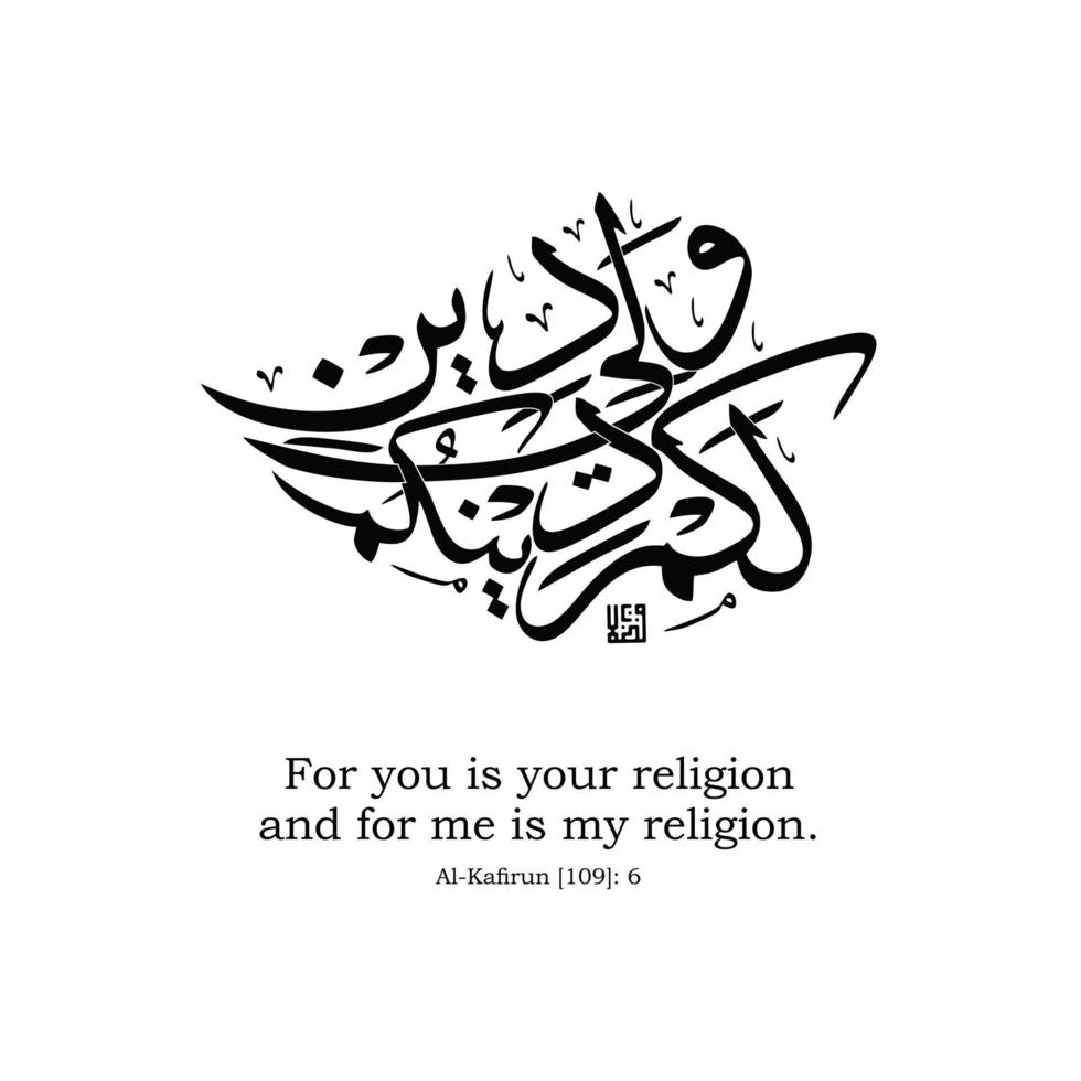 Islamic Arabic Calligraphy of Verses from Quran about Tolerance vector