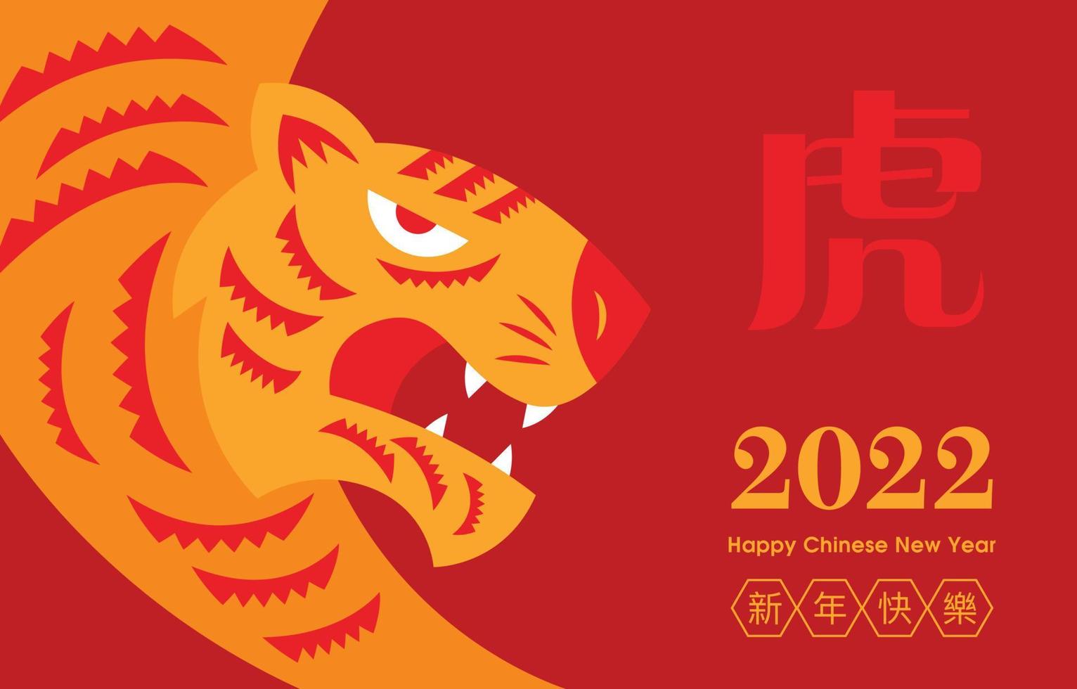 Chinese New Year 2022. Year of the tiger. Paper cut of tiger garphic symbol on greeting card vector