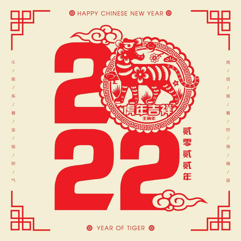 2022 Chinese New Year Tiger Paper Cutting Vector Illustration. Translation Auspicious Year of the Tiger, good fortune year