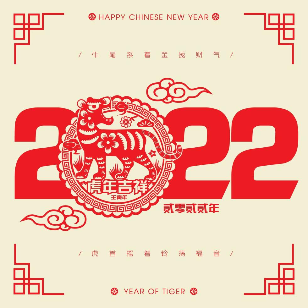 2022 Chinese New Year Tiger Paper Cutting Vector Illustration. Translation Auspicious Year of the Tiger, good fortune year