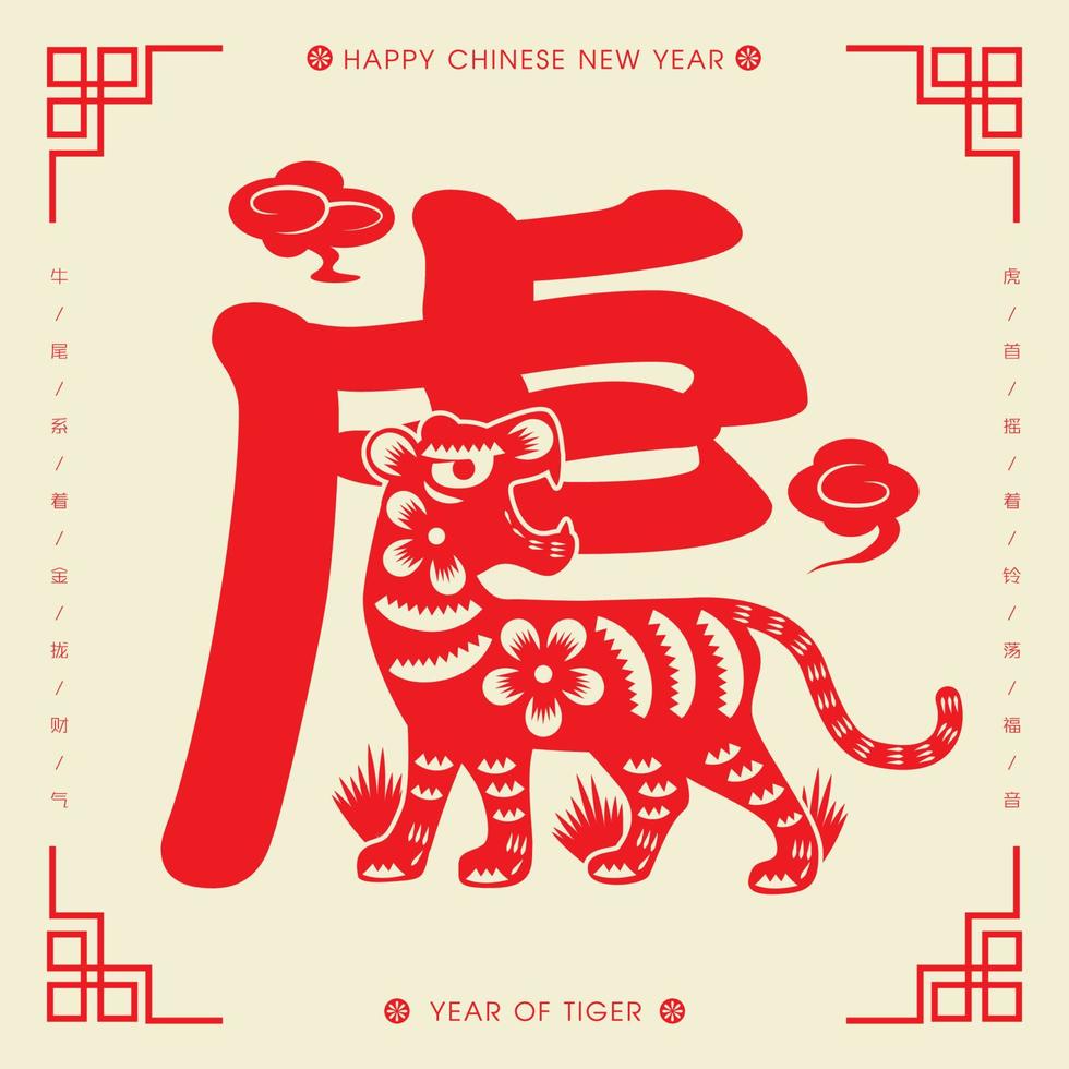 Ilustración de vector de corte de papel de tigre de año nuevo chino 2022. traducción año auspicioso del tigre, año de la buena fortuna
