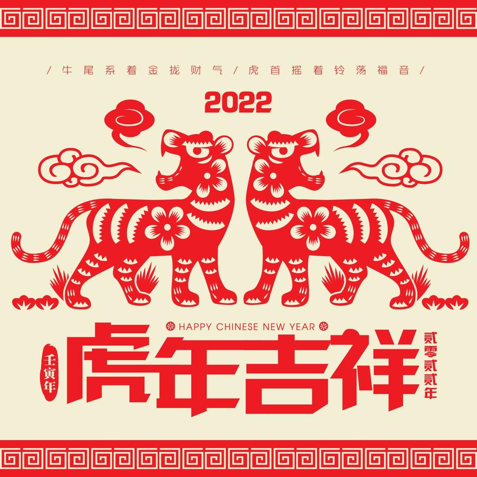 Ilustración de vector de corte de papel de tigre de año nuevo chino 2022. traducción año auspicioso del tigre, año de la buena fortuna