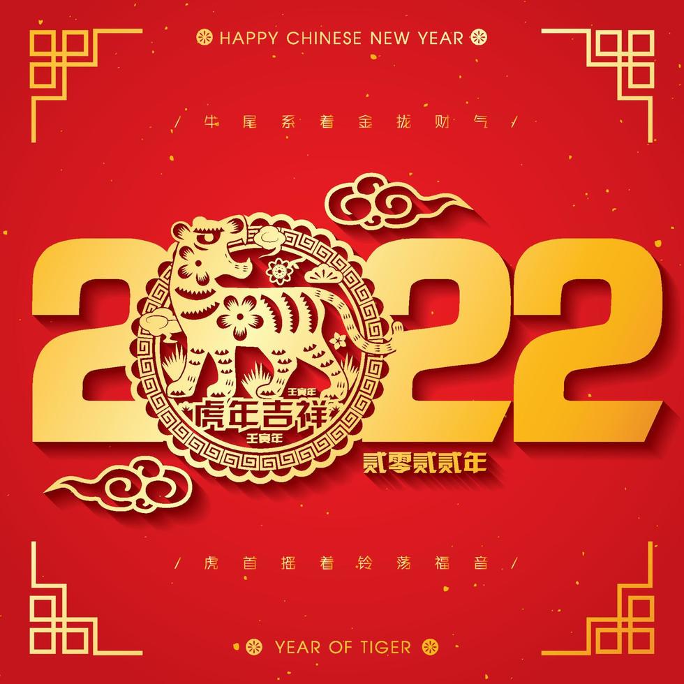 2022 Chinese New Year Tiger Paper Cutting Vector Illustration. Translation Auspicious Year of the Tiger, good fortune year Pro Vector