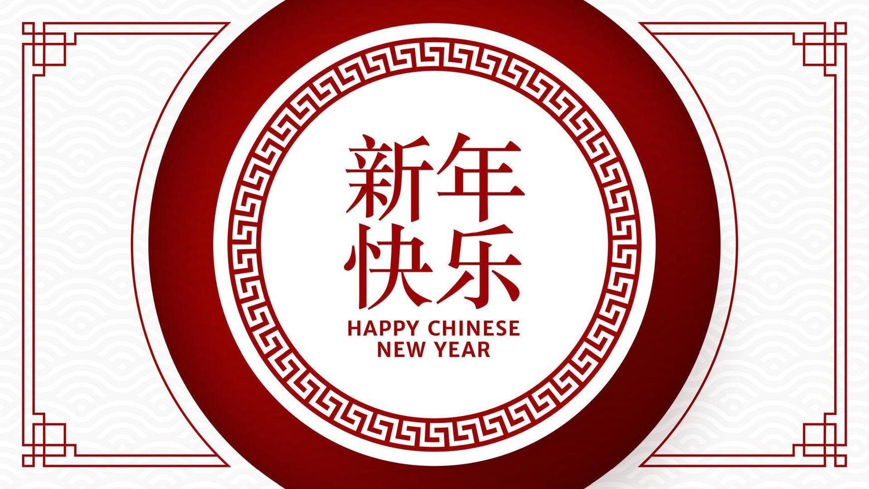 red and white happy chinese new year festival banner design. Empty Banner with Asian Festive Ornament Vector. Translate from chinese Happy New Year. Vector illustration.