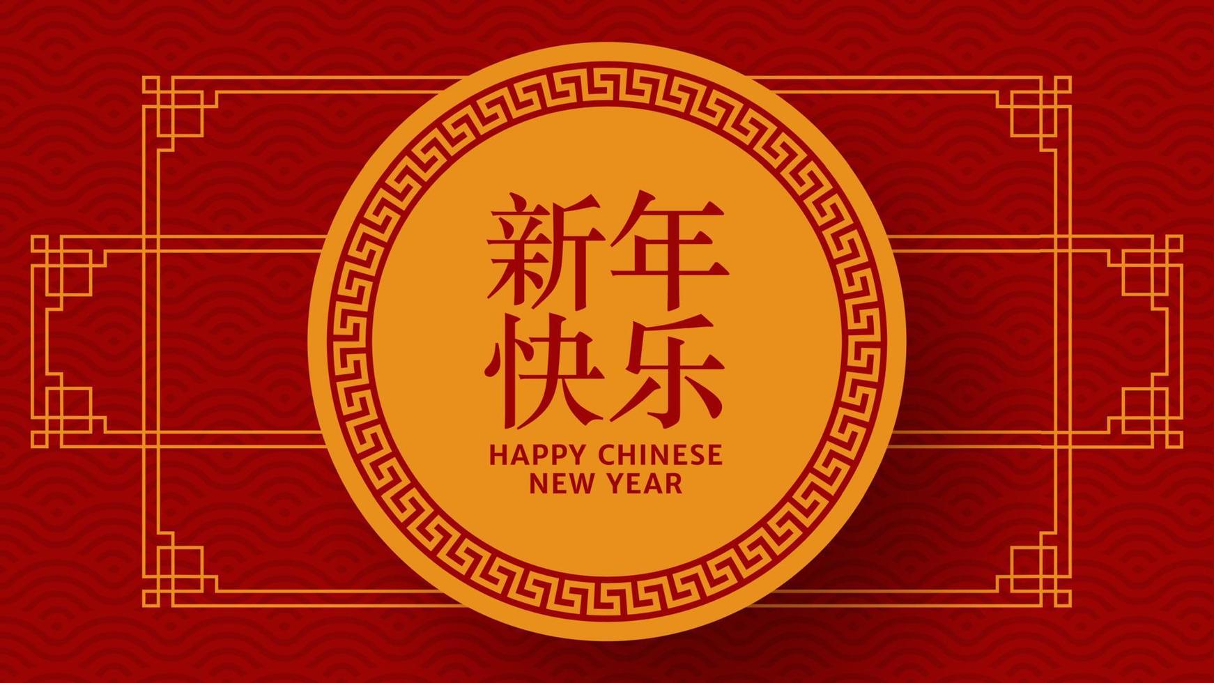 red and gold happy chinese new year festival banner design. Empty Banner with Asian Festive Ornament Vector. Translate from chinese Happy New Year. Vector illustration.