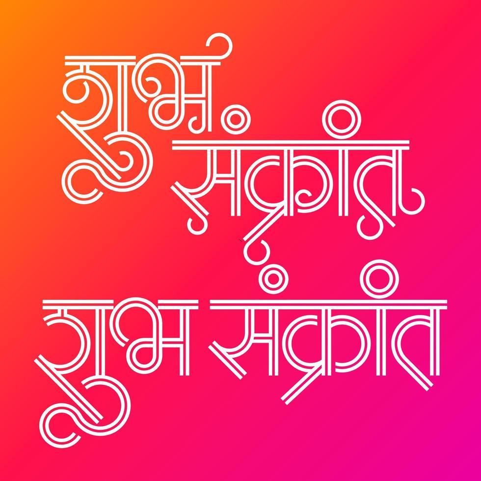 Shubh Sankranti is written in Marathi and Hindi Indian languages. Sankranti is the kite festival of India vector