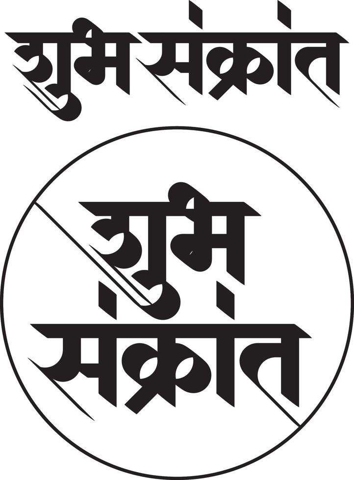 shubh sankranti está escrito en marathi y en los idiomas indios hindi. sankranti es el festival de cometas de la india vector