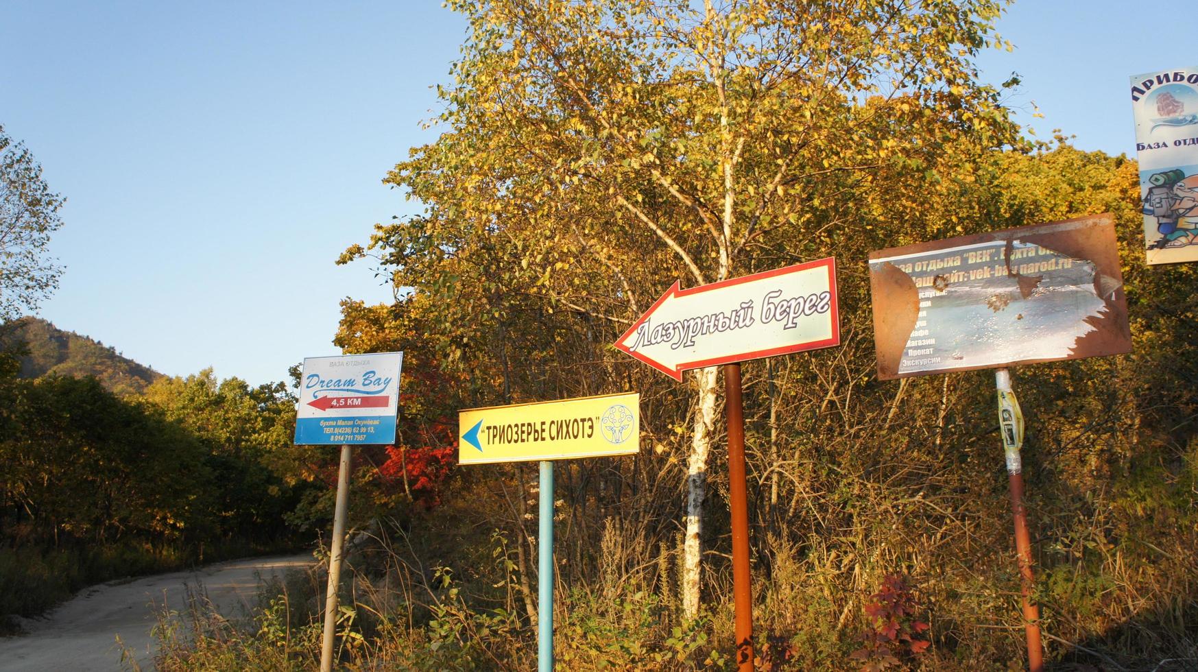 Primorsky Krai, Russia - October 9, 2011 - Autumn landscape with pointers to tourist places. photo