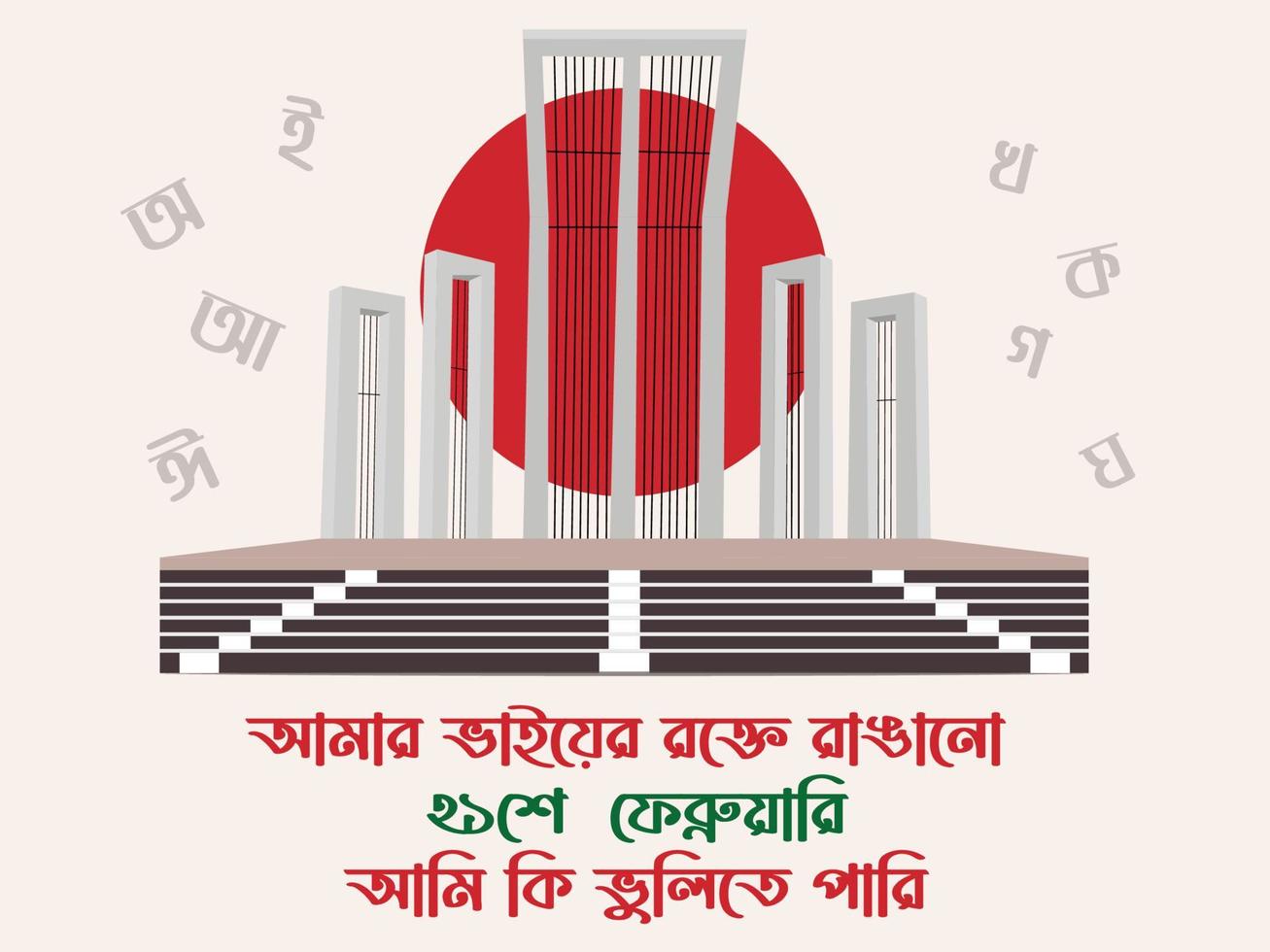 21st February Shahid Minar vector