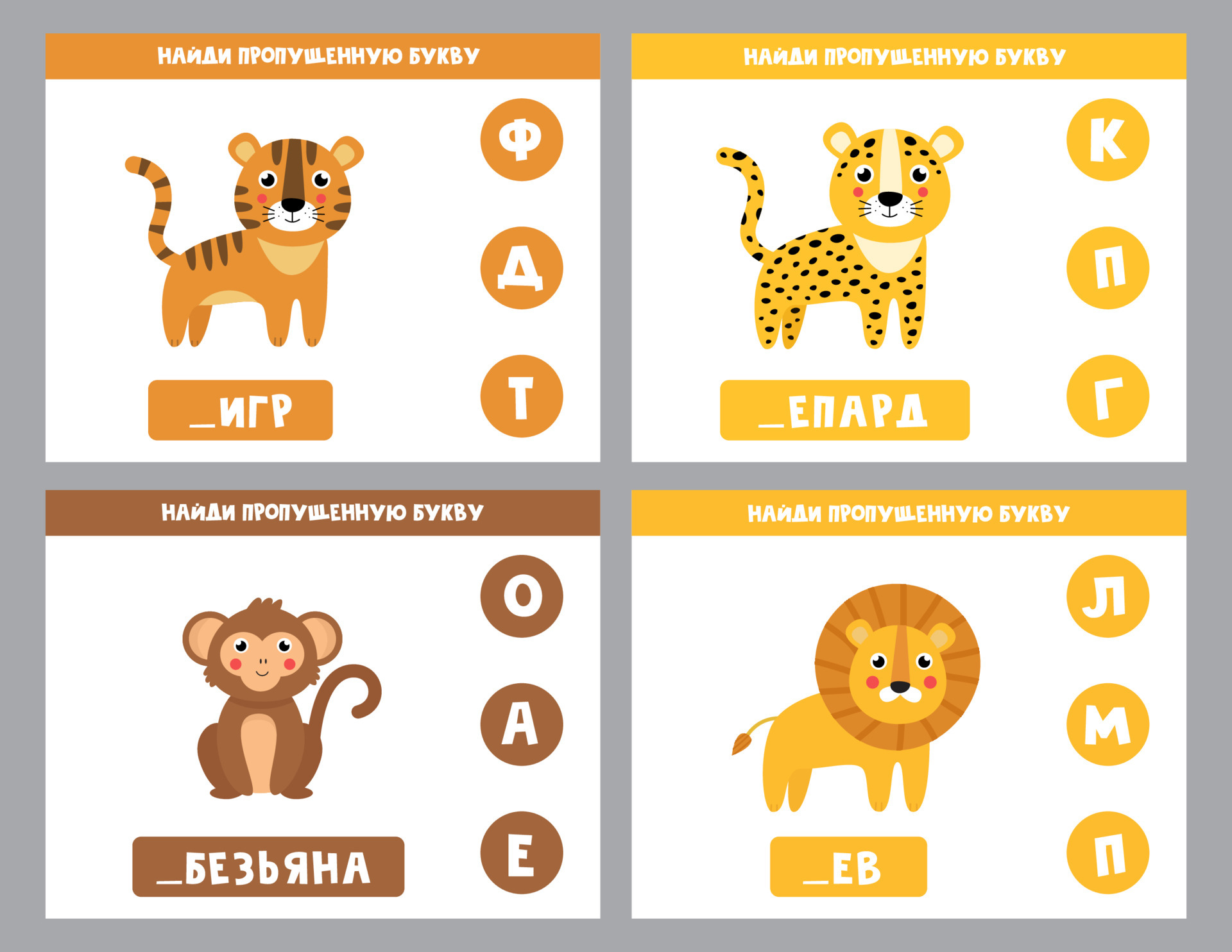 set of educational games in russian language find missing letter with cute animals 5360424 vector art at vecteezy