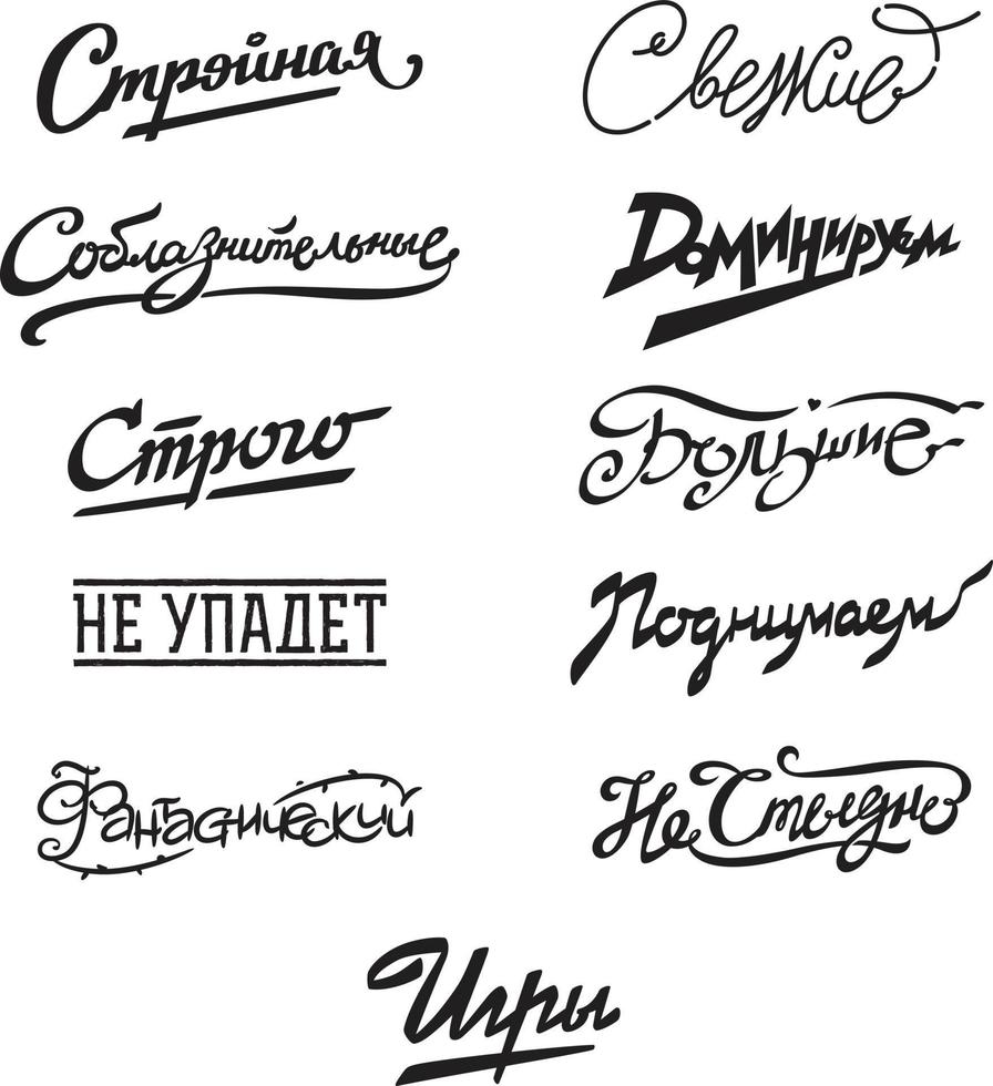 Inscriptions in Russian. Cyrillic. Slim, fresh, not ashamed, dominant, seductive, great, games. Logos and inscriptions isolated on white background. Fashionable lettering. Emblem, symbol, stickers. vector