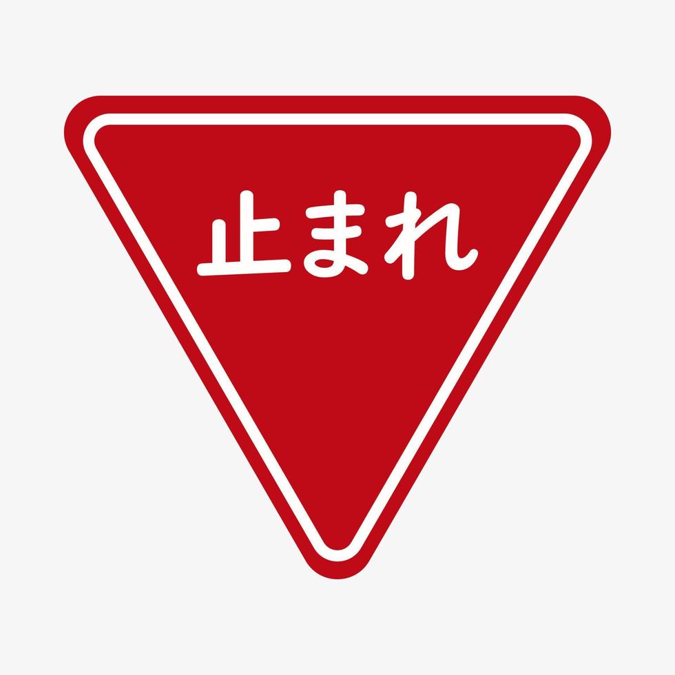 Vector illustration of japanese stop sign. Road signs in Japan. Red triangle traffic sign symbol.