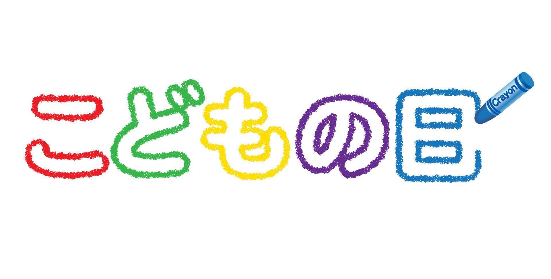 Japanese Boys Festival Vector Crayon Logo Isolated On A WhiteBackground. Text Translation - Boys Festival.