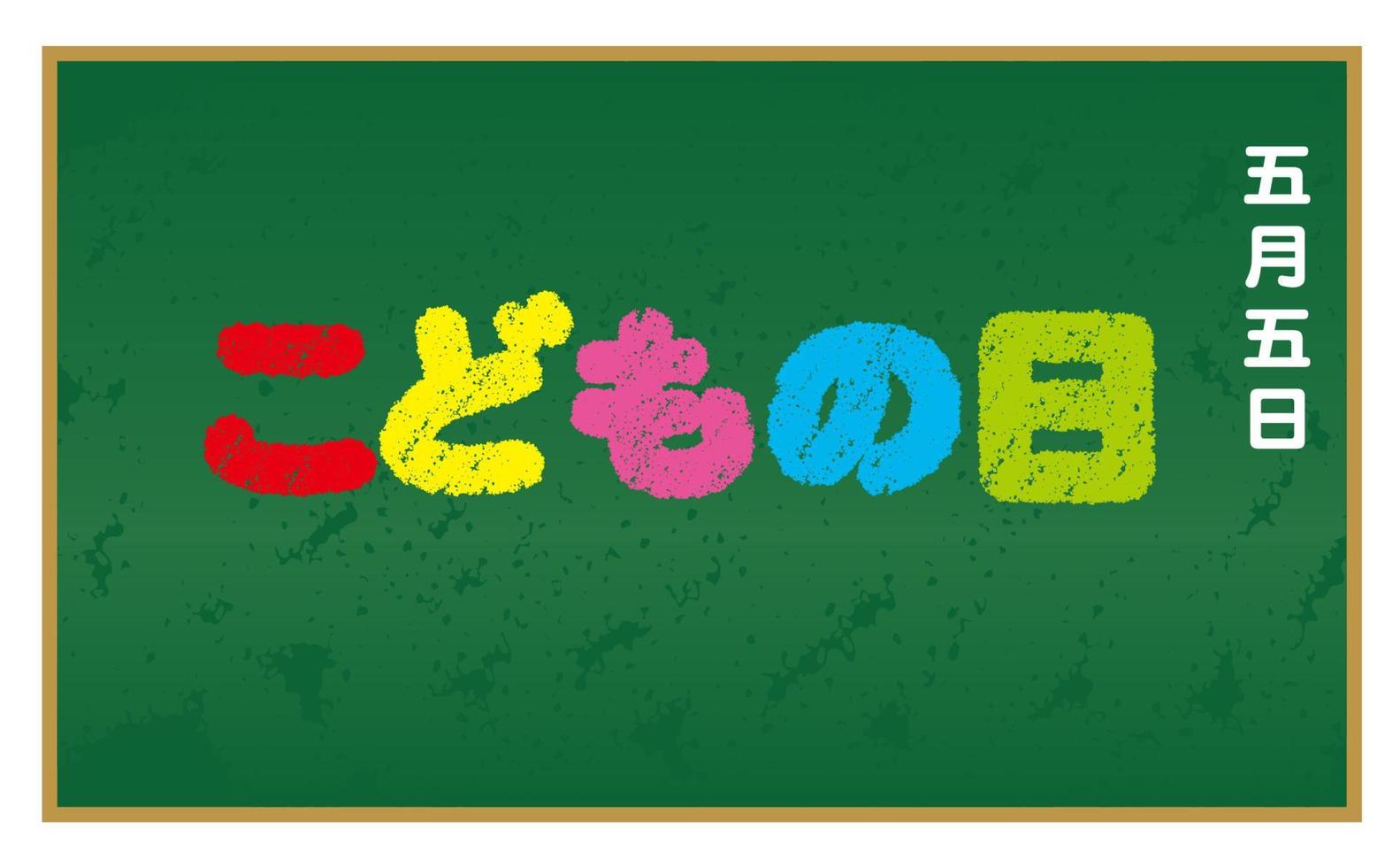 Vector Logo On A Chalkboard For The Japanese Boys Festival. Text Translation - Boys Festival.