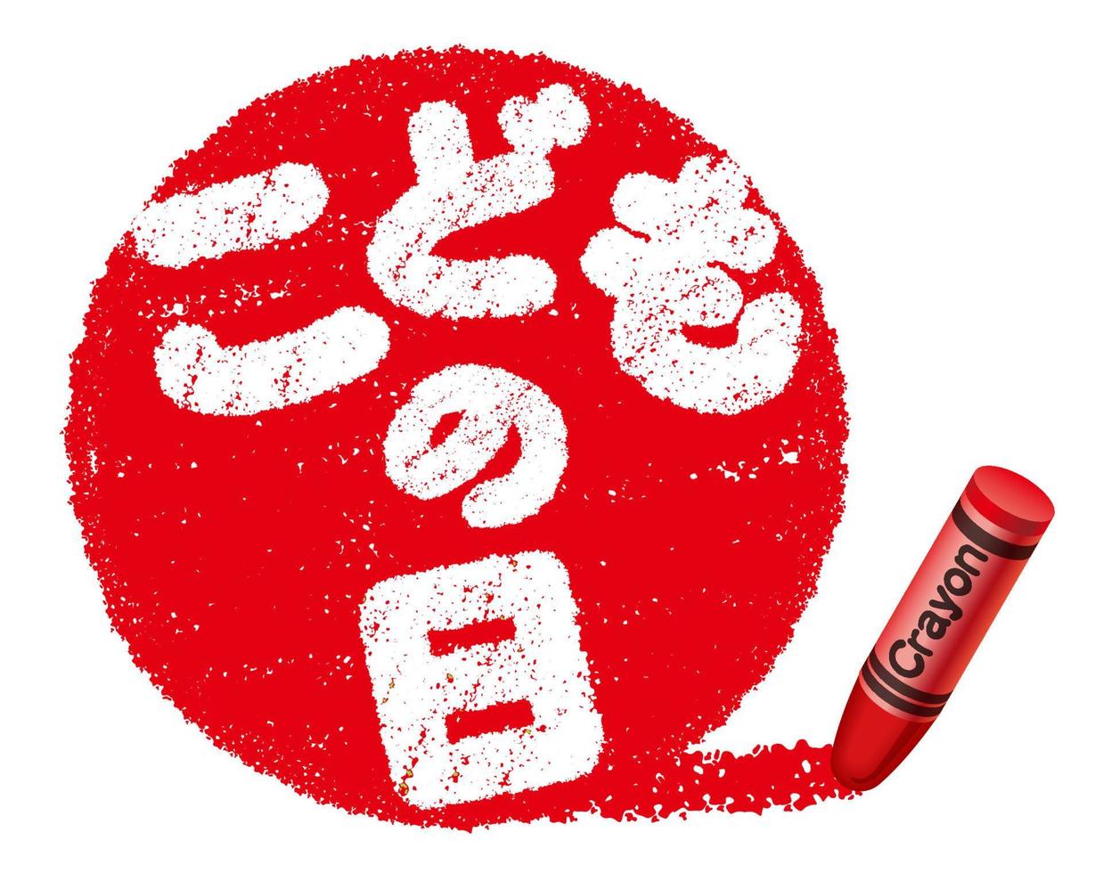 Japanese Childrens Day Vector Crayon Symbol And Logo. Text Translation - Childrens Day.