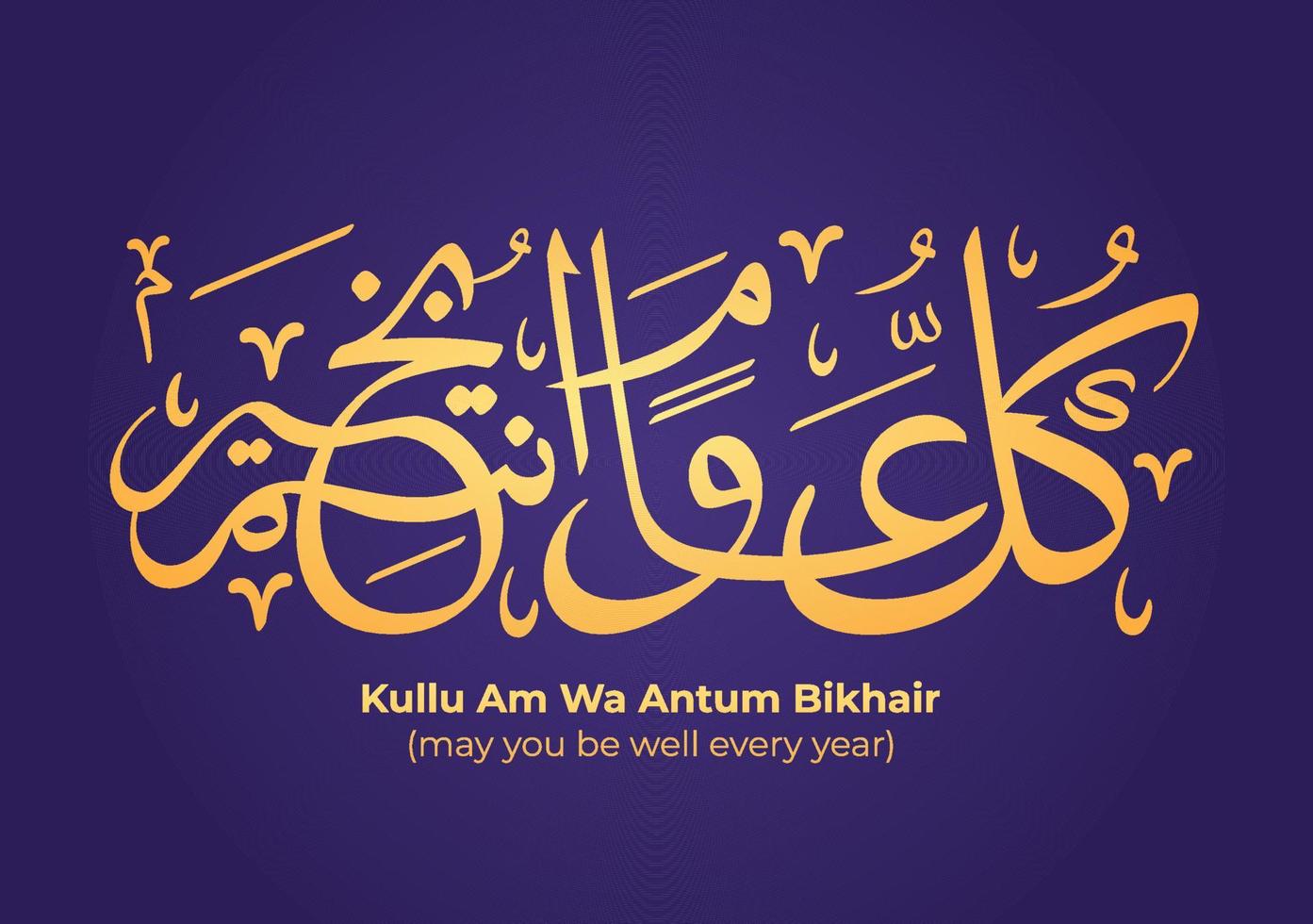 que estés bien cada año para ramadan kareem en la ilustración plana de fondo de caligrafía árabe. mes de ayuno a los musulmanes adecuado para afiches o tarjetas de felicitación vector