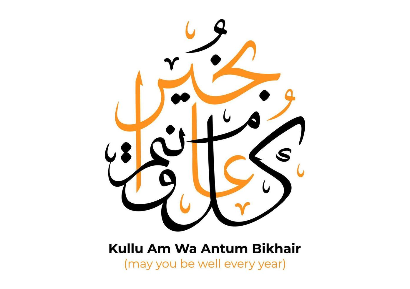 que estés bien cada año para ramadan kareem en la ilustración plana de fondo de caligrafía árabe. mes de ayuno a los musulmanes adecuado para afiches o tarjetas de felicitación vector