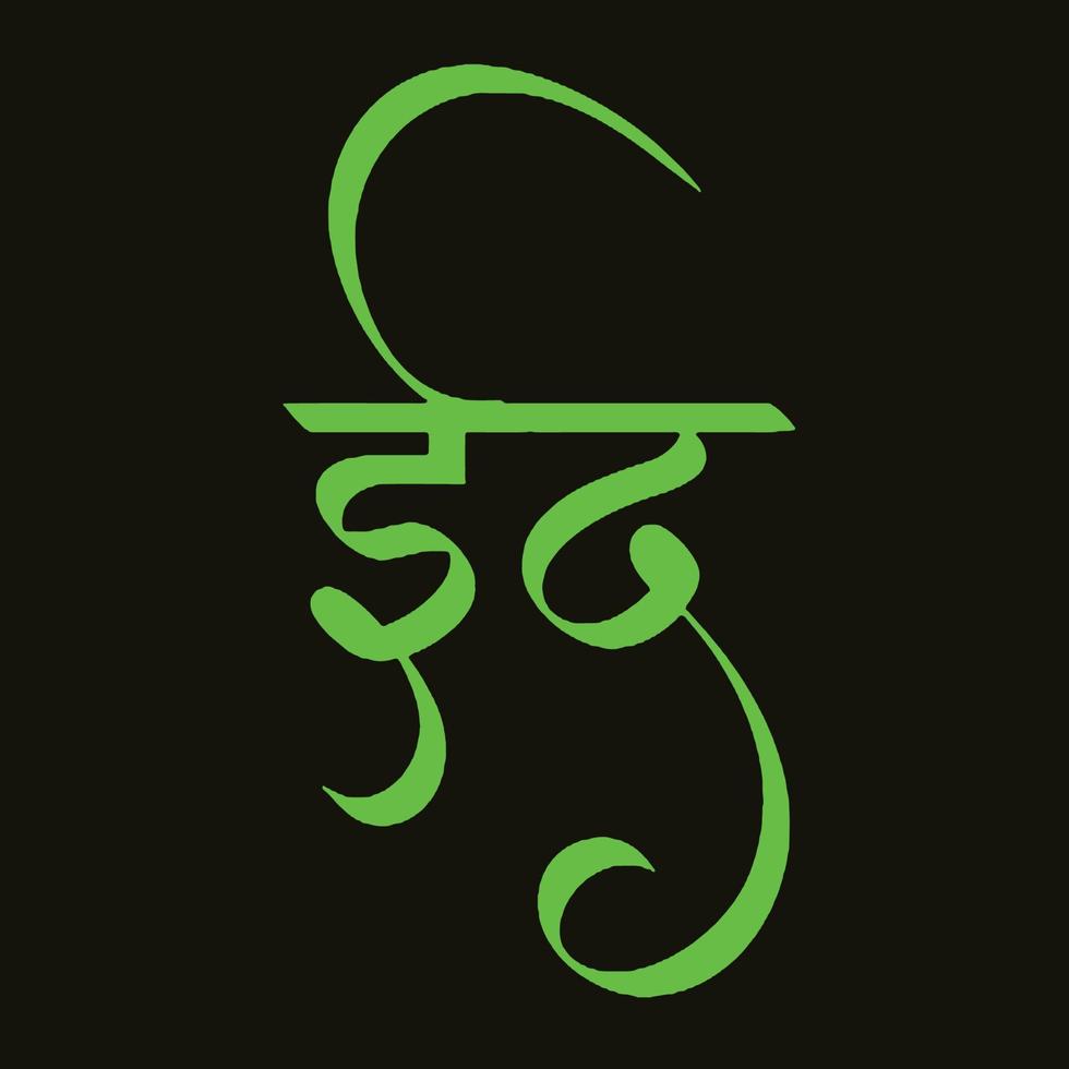 Hindi and Marathi Calligraphy Eid translates as wishing Blessed or Eid Celebration. vector