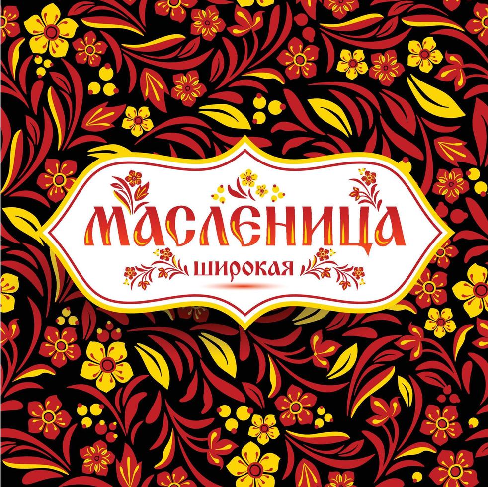 Lettering with shrovetide russian celebration on pattern vector
