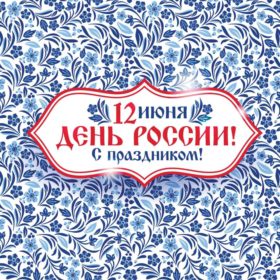 Russian Independence Day Celebration Banner. Day of Russia Illustration. Celebration of 12 June, 23 February, 4 november. vector