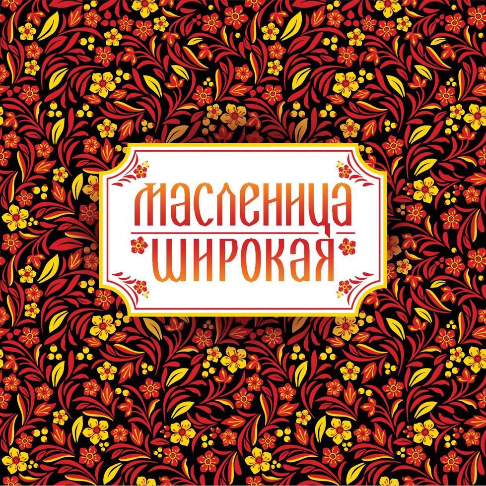 Lettering with shrovetide russian celebration on pattern vector