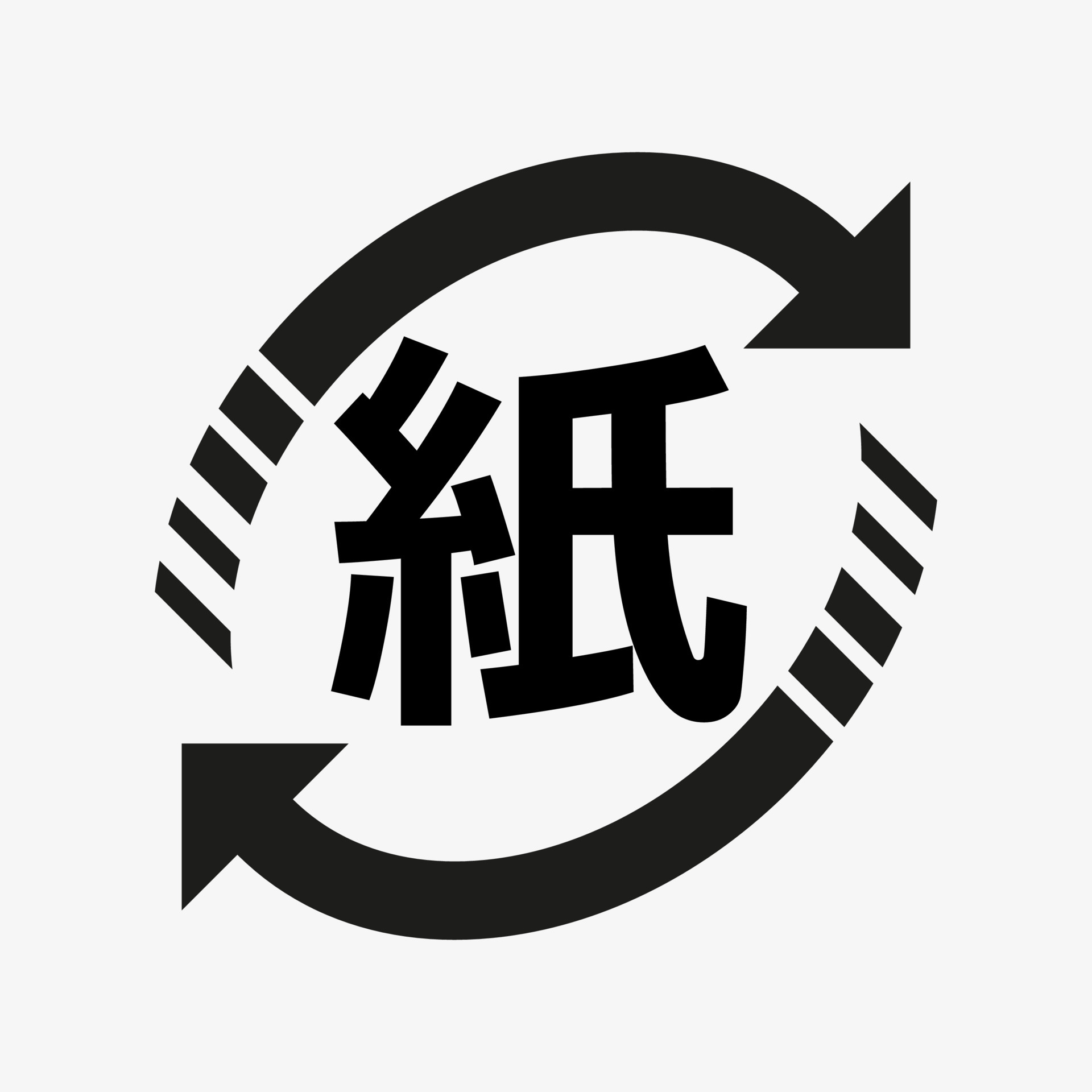 Japanese vector symbol of paper recycling for paper containers and  packaging. Japanese word meaning paper 5720145 Vector Art at Vecteezy