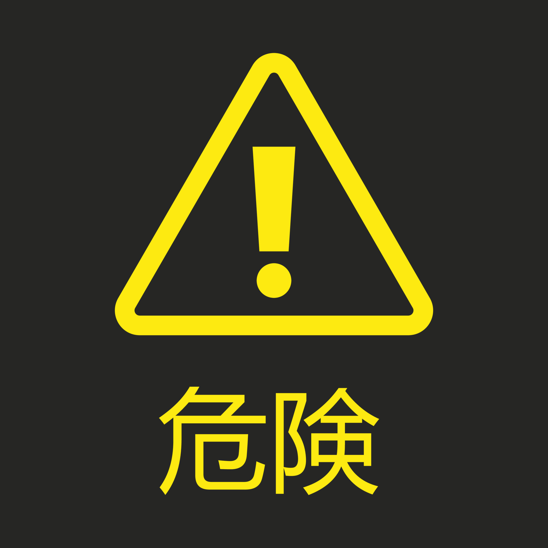 Yellow vector danger japanese sign isolated on black background. Kiken