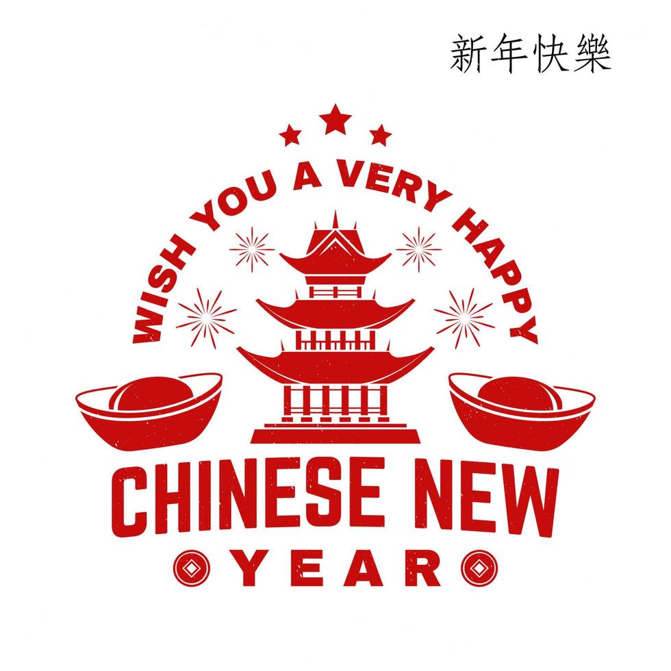 Happy Chinese New Year design. Chinese New Year felicitation classic postcard. Chinese sign with chinese house. Banner for website template vector