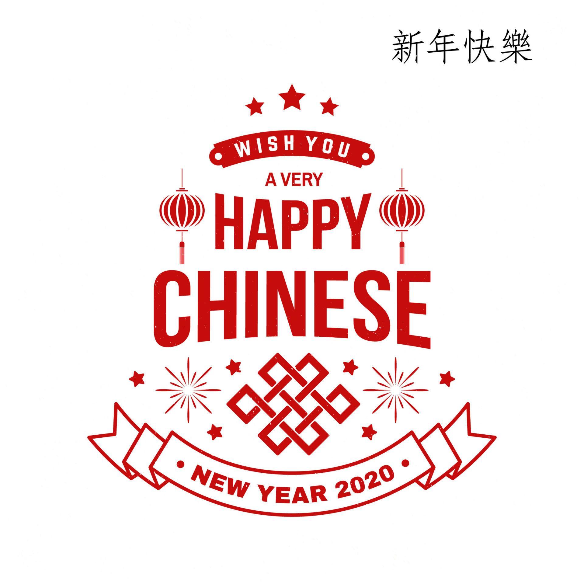 Happy Chinese New Year design. Chinese New Year felicitation classic