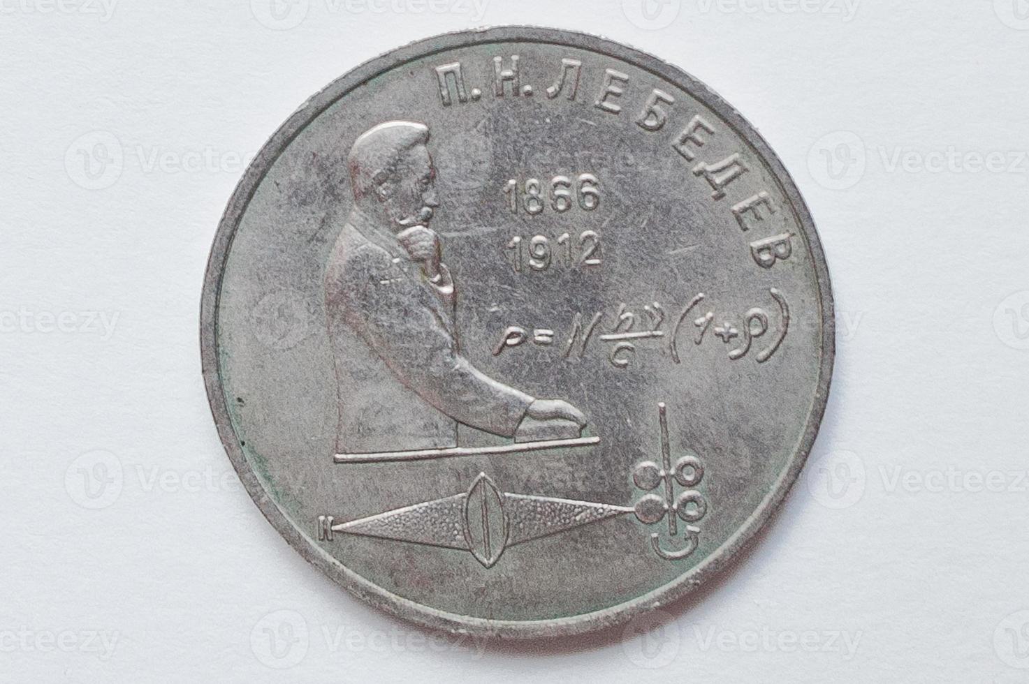 Commemorative coin 1 ruble USSR from 1991, shows Peter Lebedev, russian physicist photo