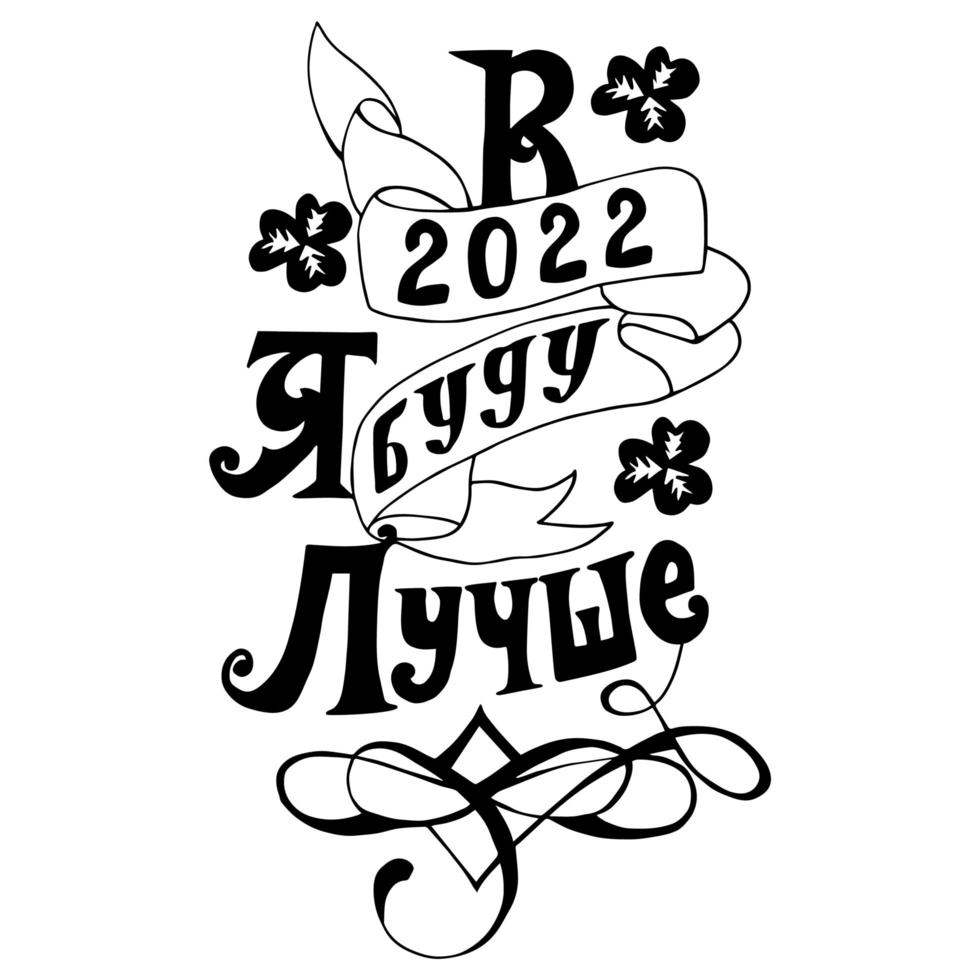 Letterring about sewing. Interesting, funny and cool inscription. Sewing machine illustration vector. In 2022 I will be better vector