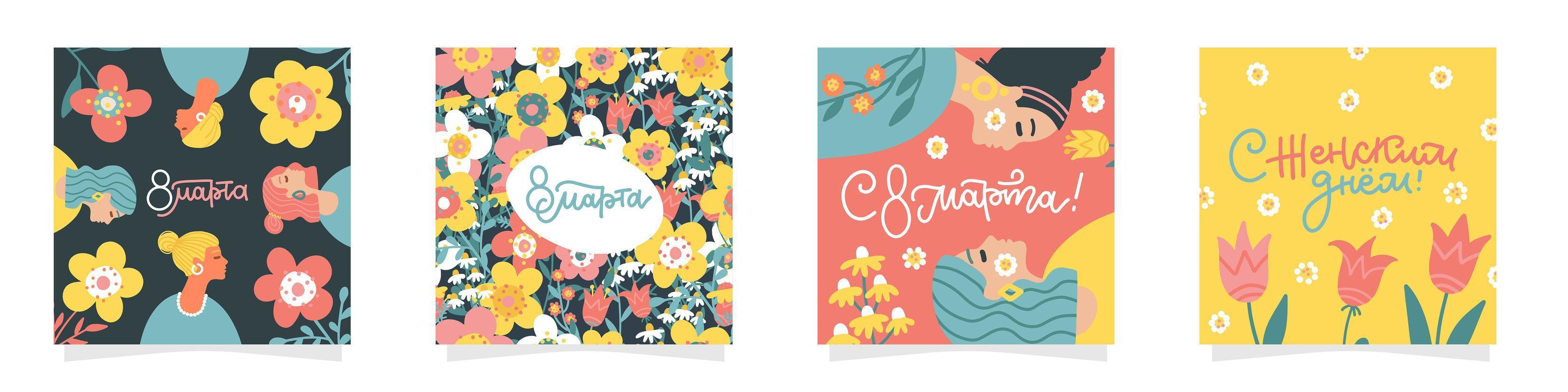 Set of 4 squate greeting cards for international women s day with calligraphic hand written phrase in Russian language. Women with flowers. Eight march. Hand drawn flat vector illustration.