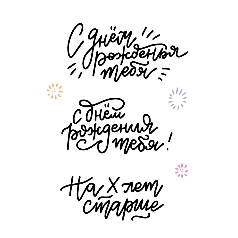 Handdrawn inspirational congratulations greetings quotes lettering set in Russian language. translations - Happy Birthday to you. Happy Birthday to you. X years older vector