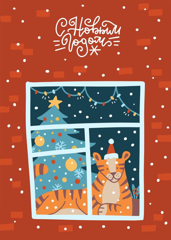 Cute orange tiger lies on a windowsill in a room with a Christmas tree. Hand drawn vector illustration with Chinese 2022 new year symbol. Russian lettering translation - Happy New Year. Greeting card