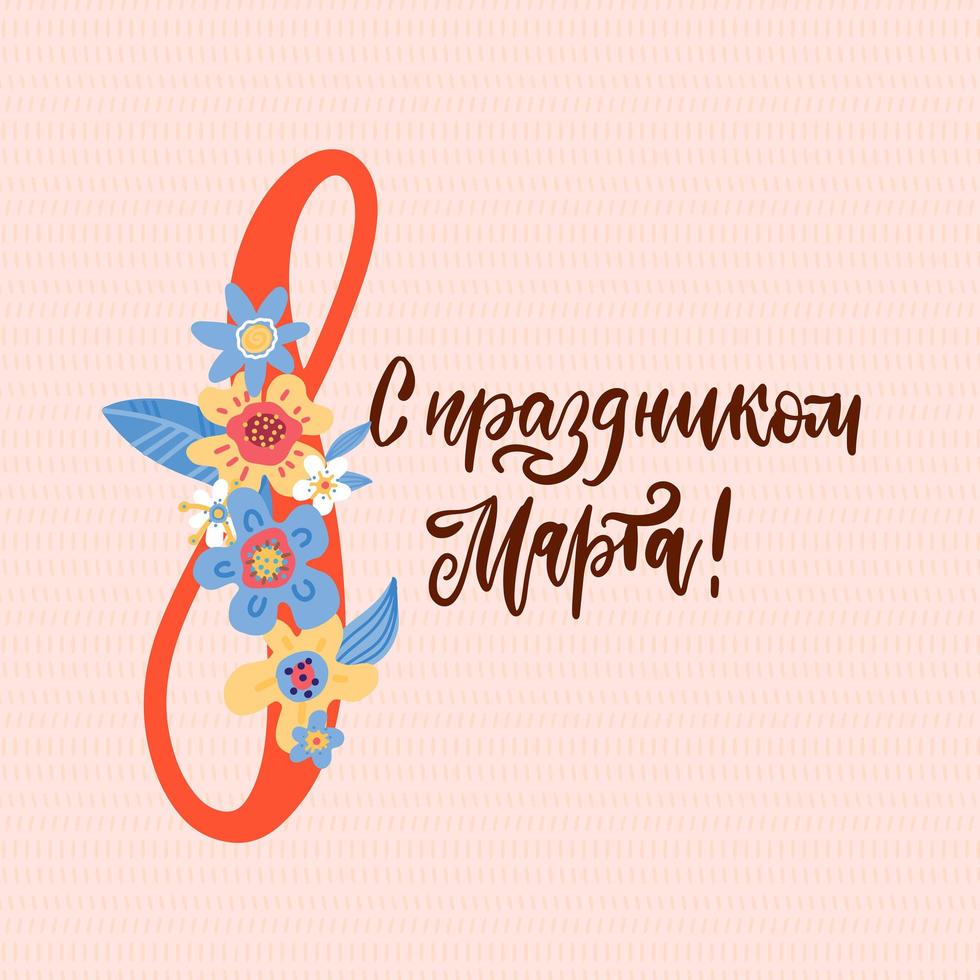 International Women's Day. Banner for March 8 decorating by flowers. ussian congratulating and wishing happy holiday card for newsletter, brochures, postcards. Vector flat hand drawn illustration.