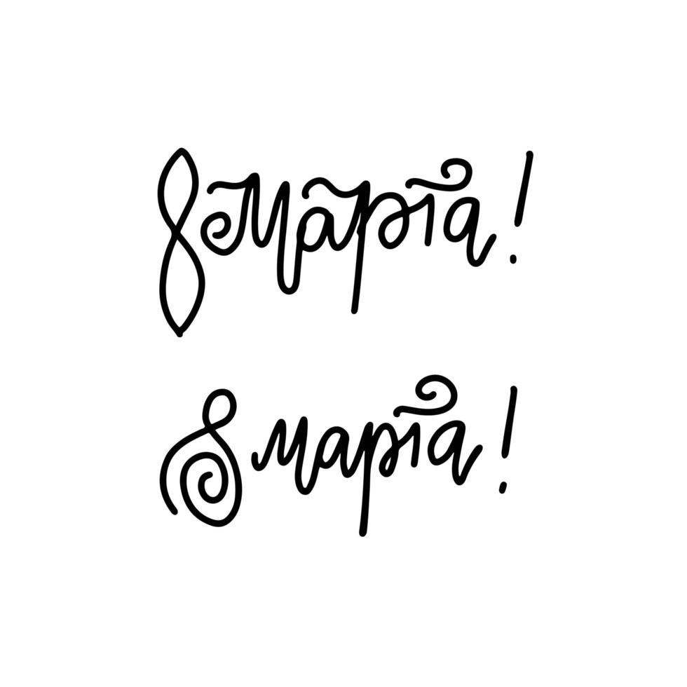 Set of 8 March russian handwritten lettering holiday inscription to greeting card for international Women's day, Linear vector black calligraphy. Translation - 8 March