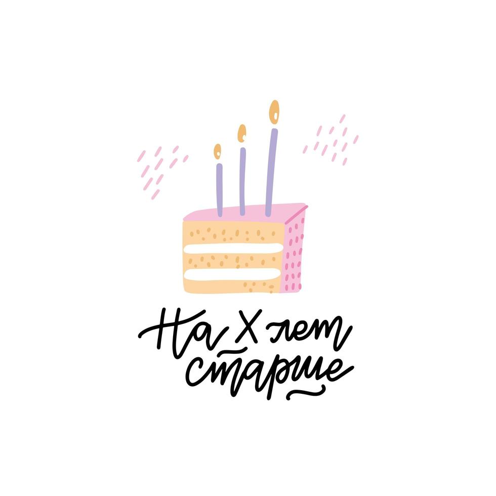 Handwriting Happy Birthday calligraphy lettering text for invitation with hand drawn sweet piece of cake. Vector illustration. Slice with candles flat vector illustration. Translation - X years older