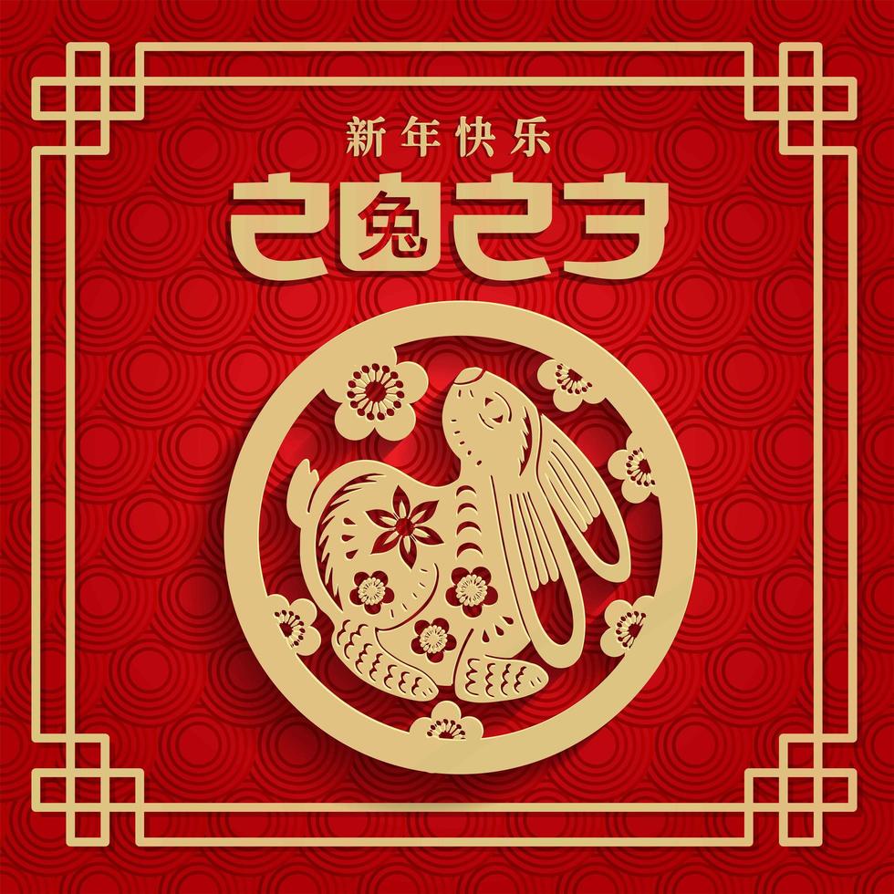 Translation - Happy chinese new year 2023, rabbit. Square card with Animal zodiac sign , flowers and asian border element in gold paper cut style. Vector 3d illustration