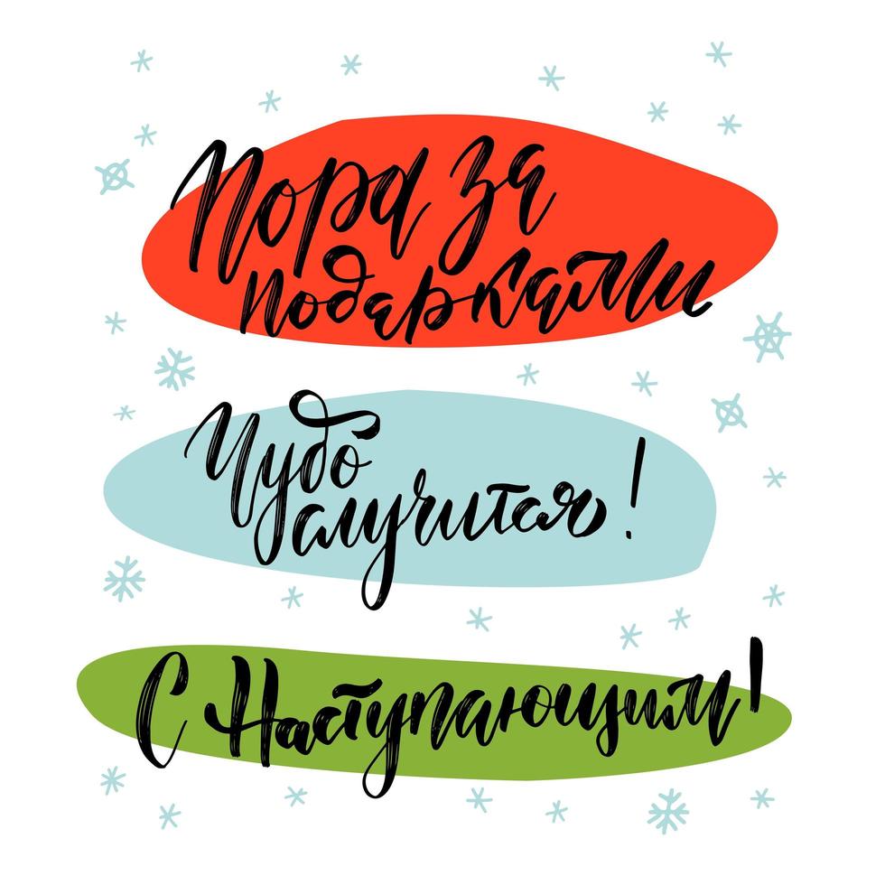 Lettering quotes Calligraphy set. Russian text Happy New Year, Gift Time, Miracle will happen. Postcard or poster design. Hand written postcard. Funny christmas quotes in russian. Vector Photo overlay