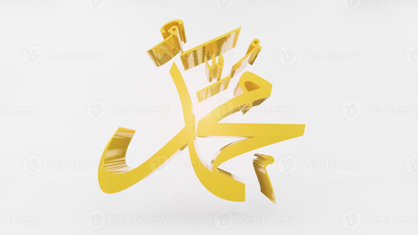 Muhammad prophet of Islam , 3D rendering photo