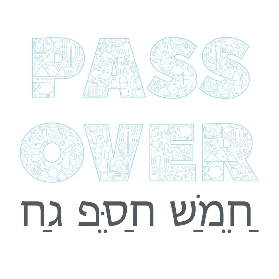 tarjeta de felicitación del día de pesach feliz pascua vector