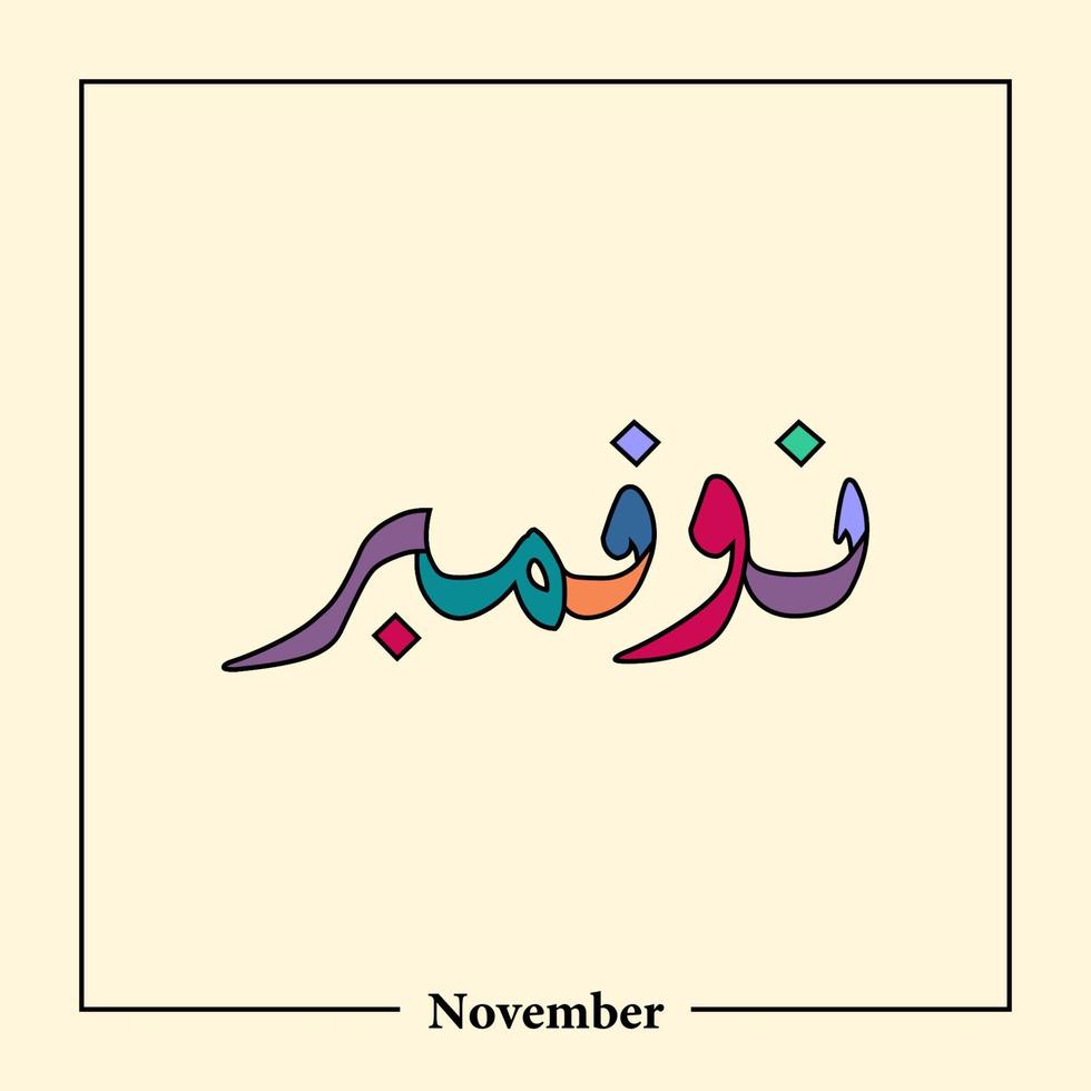 12 Name of Months Calendar in arabic calligraphy style vector