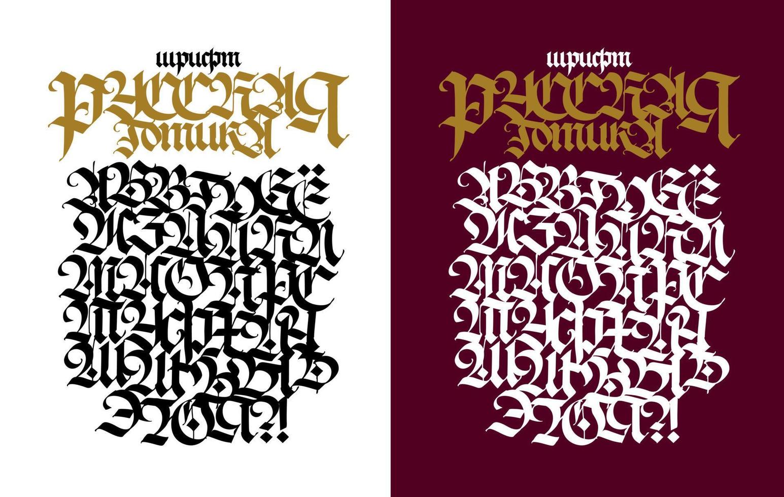 Russian gothic font. Vector. The inscription is in Russian. Neo-Russian modern Gothic. All letters are handwritten with pen and saved separately. Medieval European style. Capital letters. vector