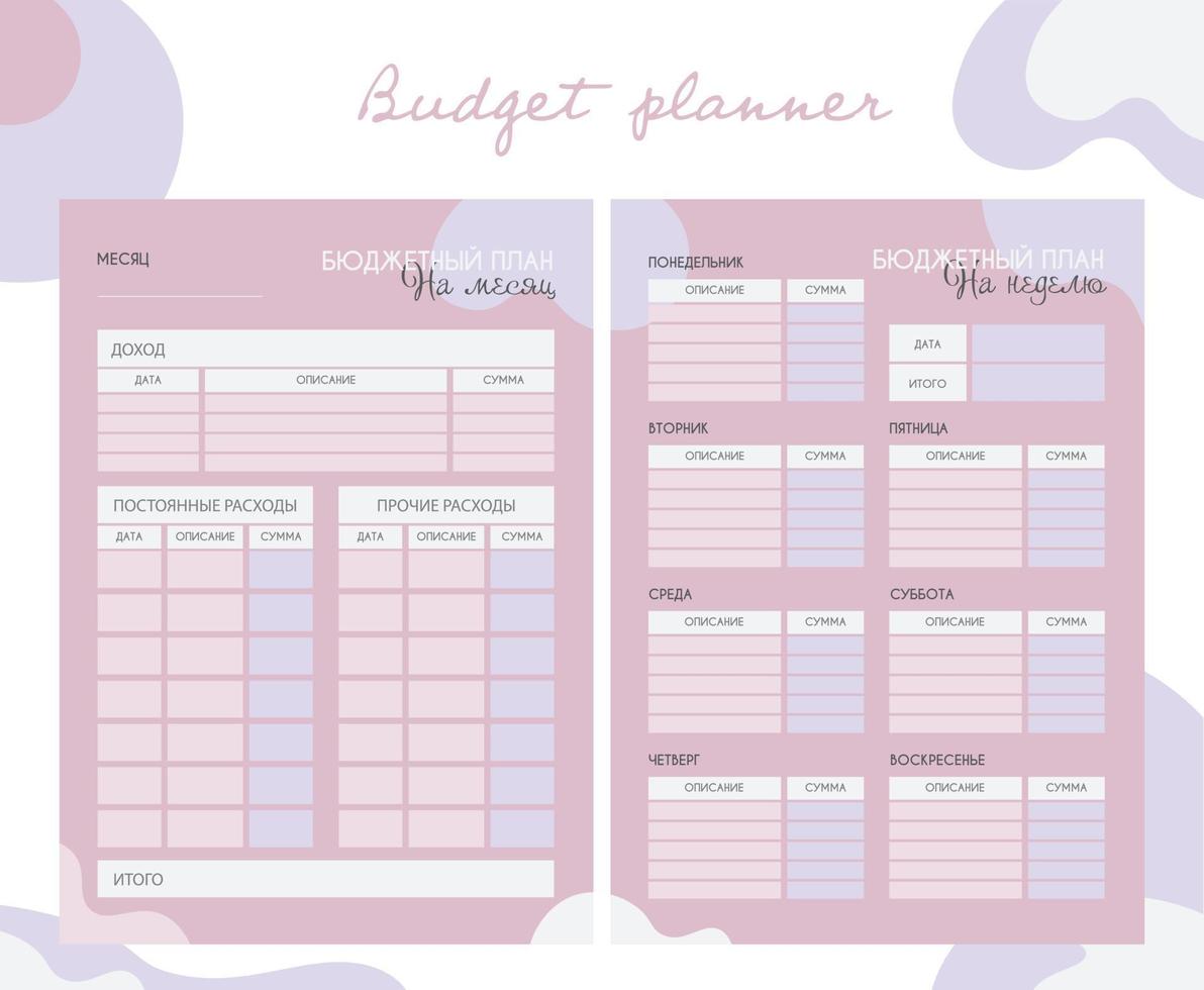2 A set of planner memos for keeping track of expenses and budgeting. Personal monthly and weekly budget planner in a4 format. Finance, income and expenses. In Russian. Ready to print. vector