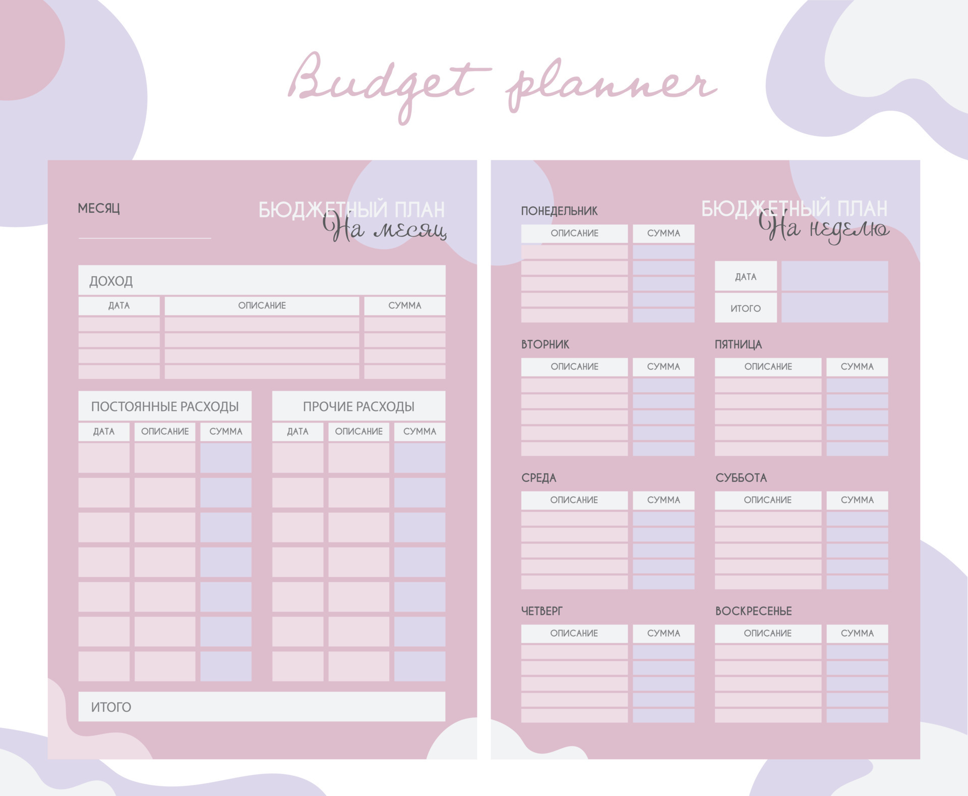 2 A set of planner memos for keeping track of expenses and