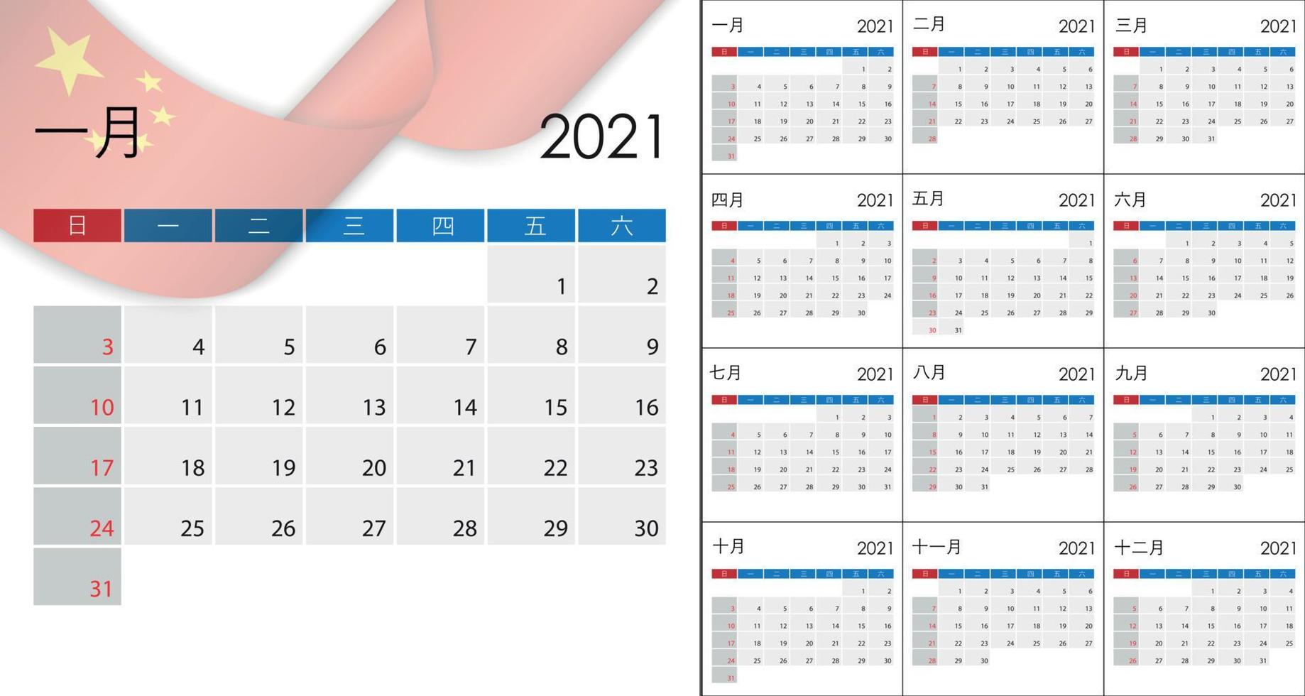 Simple Calendar 2021 on Chinese language, week start on Sunday. for your design vector