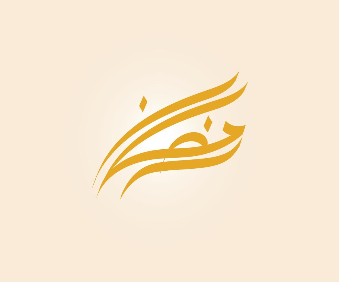 Ramadan is written in modern arabic calligraphy vector