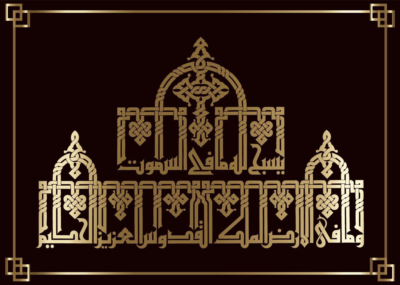 Golden arabic pattern with illustration calligraphy mean in the name of god part 2 vector